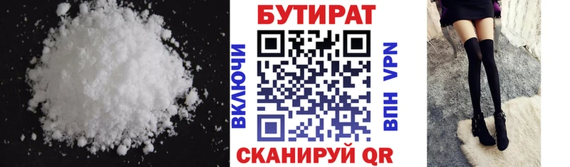 БУТИРАТ Butirat  Купить закладки  Талдом 